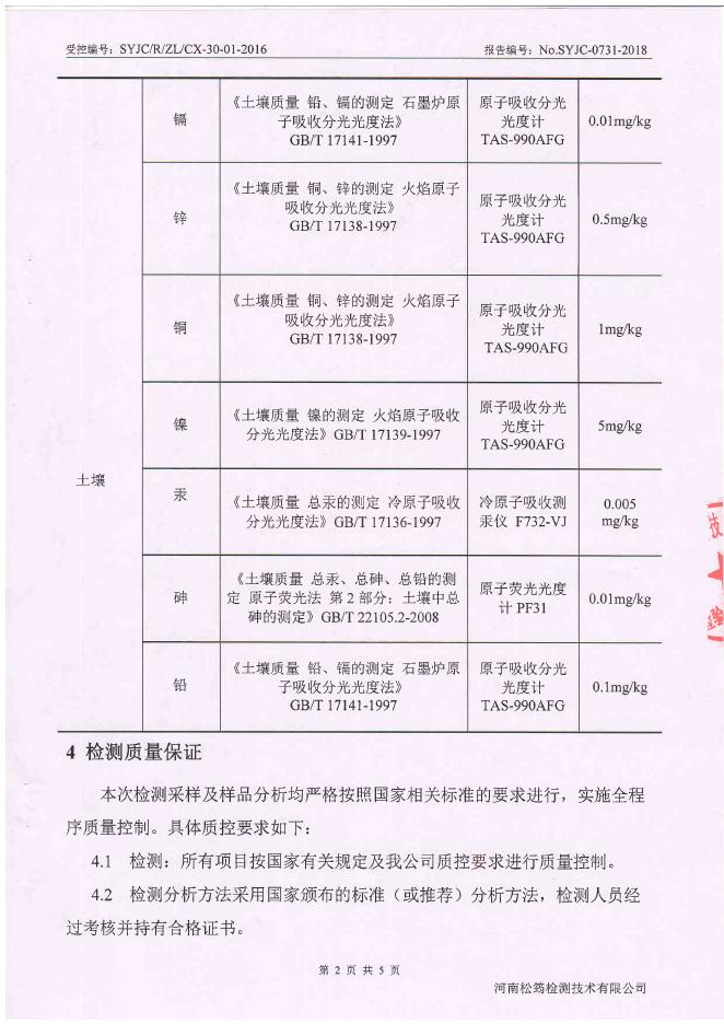 伊川县金鑫塑料助剂厂.pdf