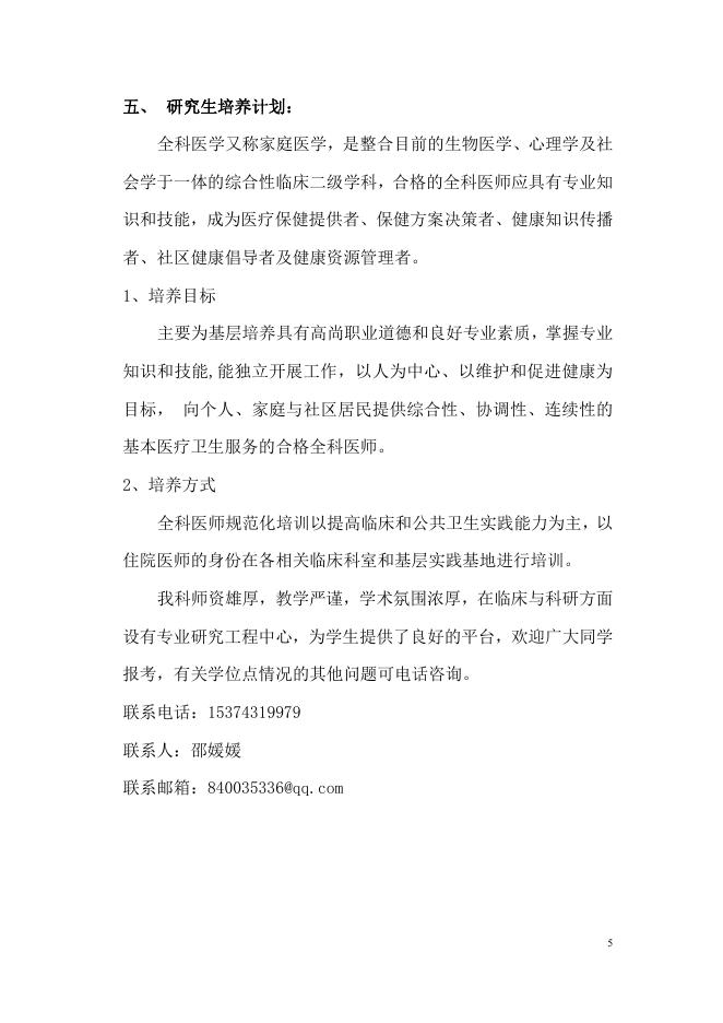 32.2021年-南昌大学第二临床医学院全科医学学位点及硕士研究生导师简介.pdf