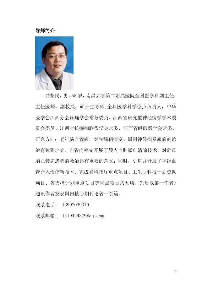 32.2021年-南昌大学第二临床医学院全科医学学位点及硕士研究生导师简介.pdf