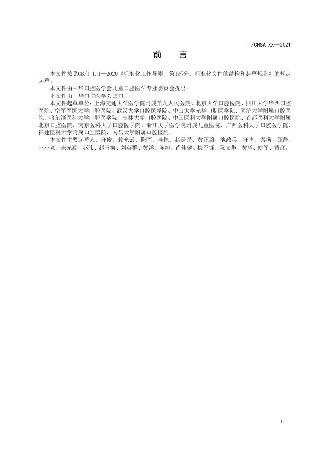 7.牙髓切断术操作技术规范.pdf