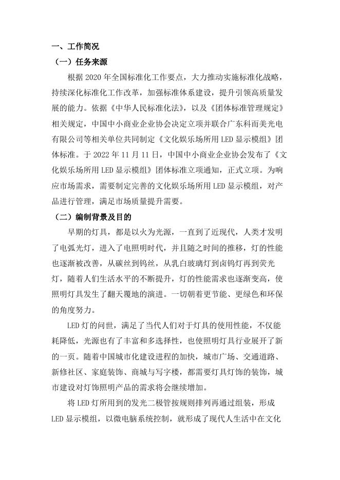 19.文化娱乐场所用LED显示模组编制说明.pdf
