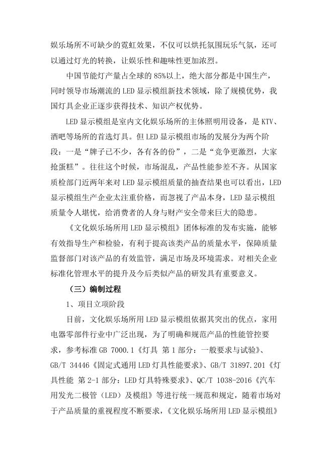 19.文化娱乐场所用LED显示模组编制说明.pdf