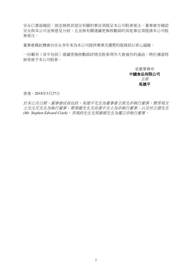 中国食品有限公司建议更换核数师 - 中粮集团有限公司.pdf