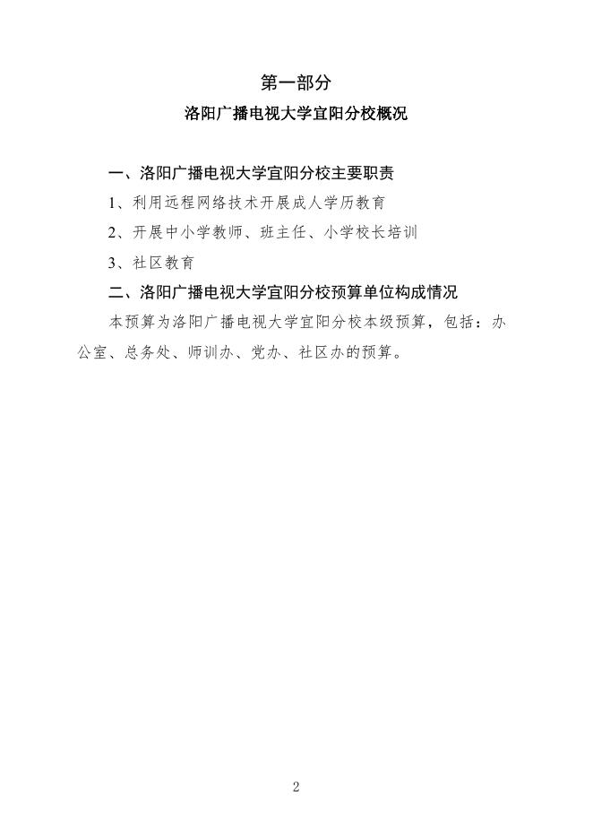 2022年洛阳广播电视大学宜阳分校预算公开.pdf