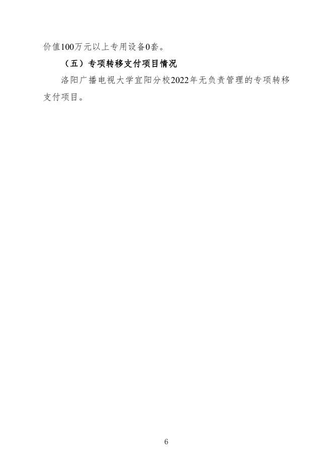 2022年洛阳广播电视大学宜阳分校预算公开.pdf