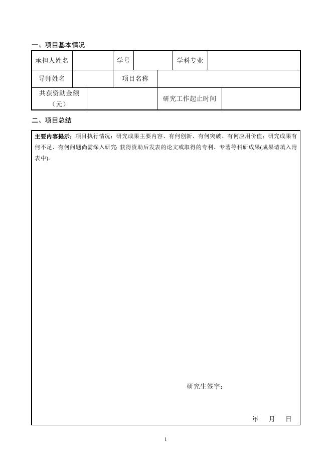 长安大学优秀博士学位论文培育资助项目结题报告.doc