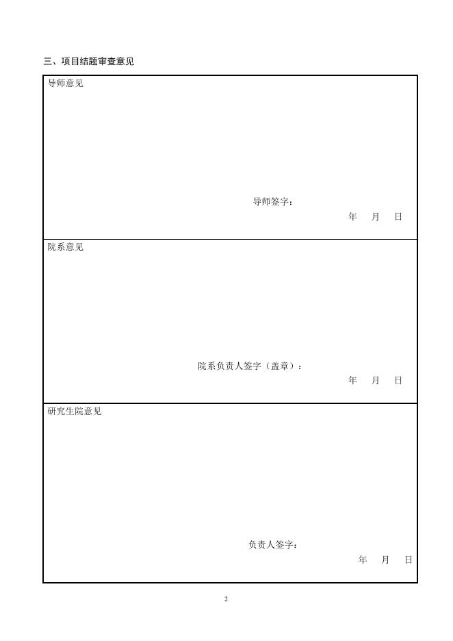 长安大学优秀博士学位论文培育资助项目结题报告.doc