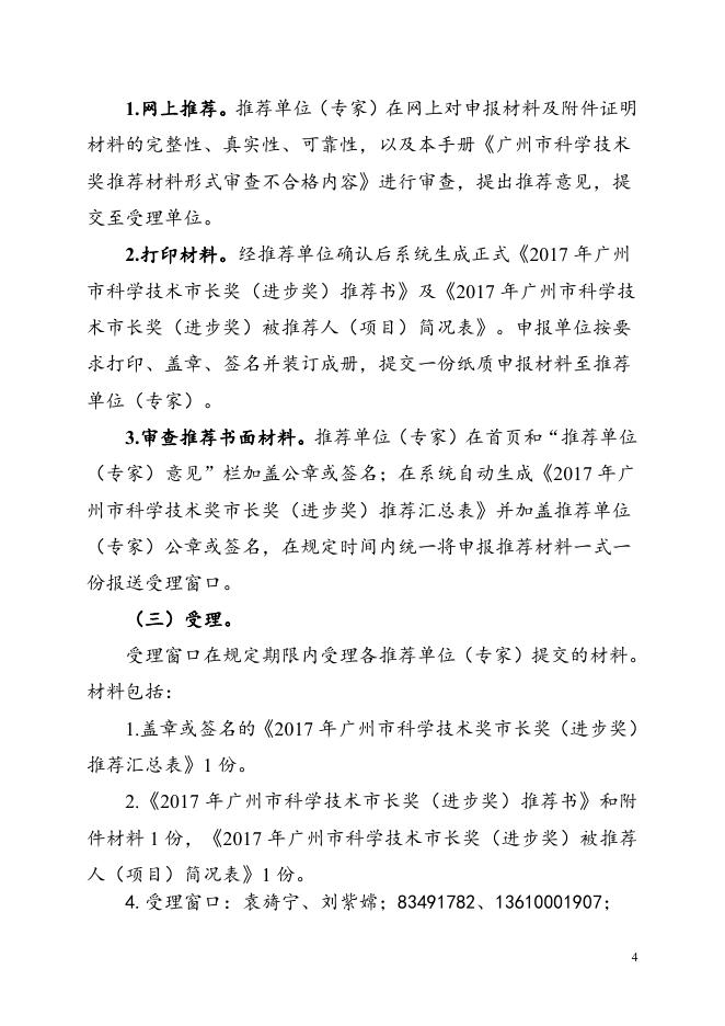 3.2017年广州市科学技术奖励推荐工作手册.doc
