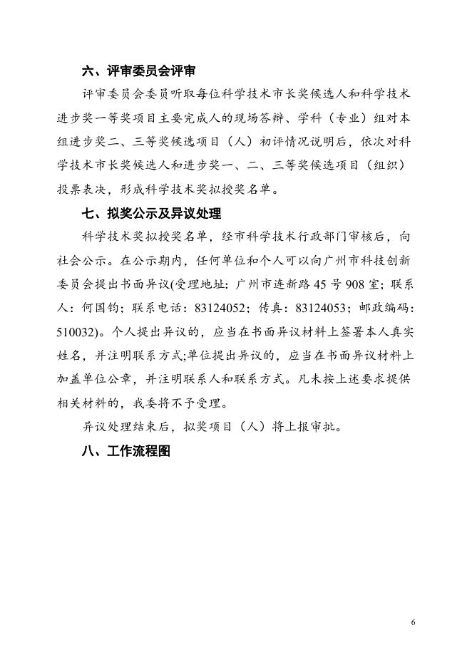 3.2017年广州市科学技术奖励推荐工作手册.doc