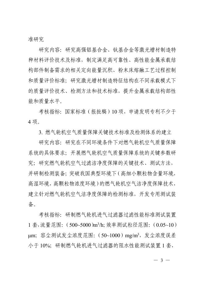 附件4 国家质量基础的共性技术研究与应用.pdf