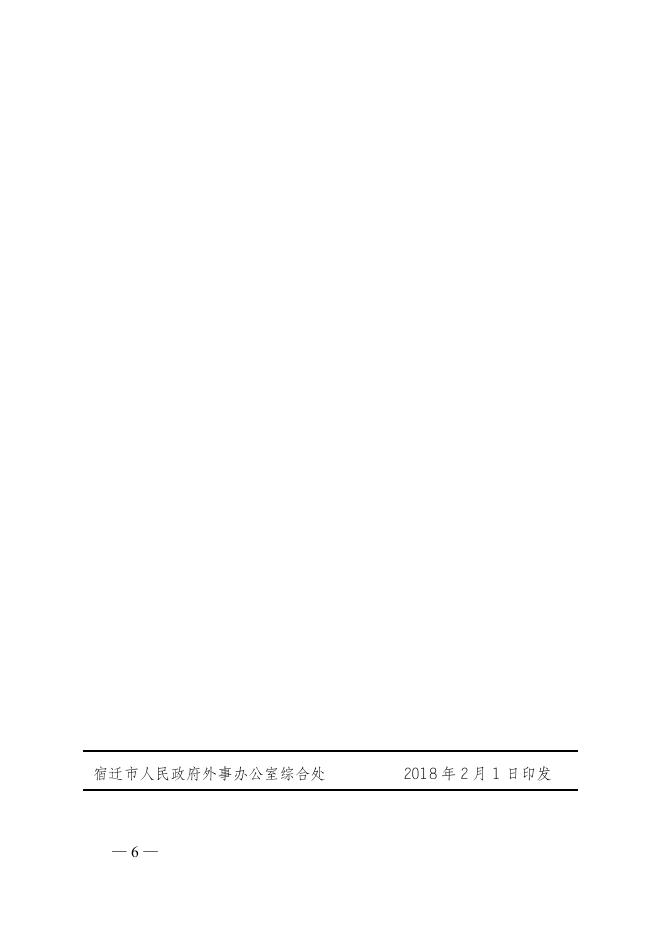 关于成立宿迁市华侨港澳同胞法律服务团的通知.doc.docx