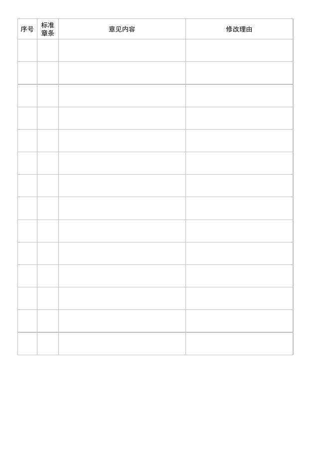 标准征求意见表.xls