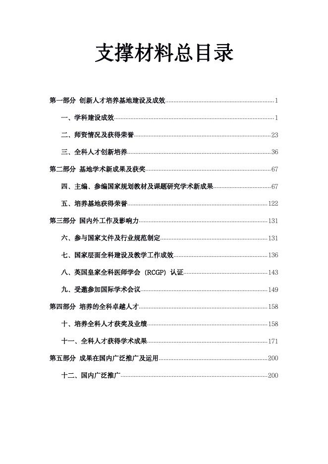 附件3：基于“全方位育人”的全科医学研究生进阶式能力培养模式探索与实践 支撑材料.pdf