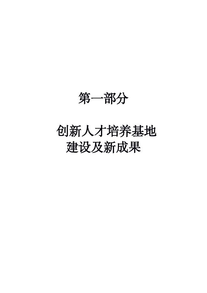 附件3：基于“全方位育人”的全科医学研究生进阶式能力培养模式探索与实践 支撑材料.pdf