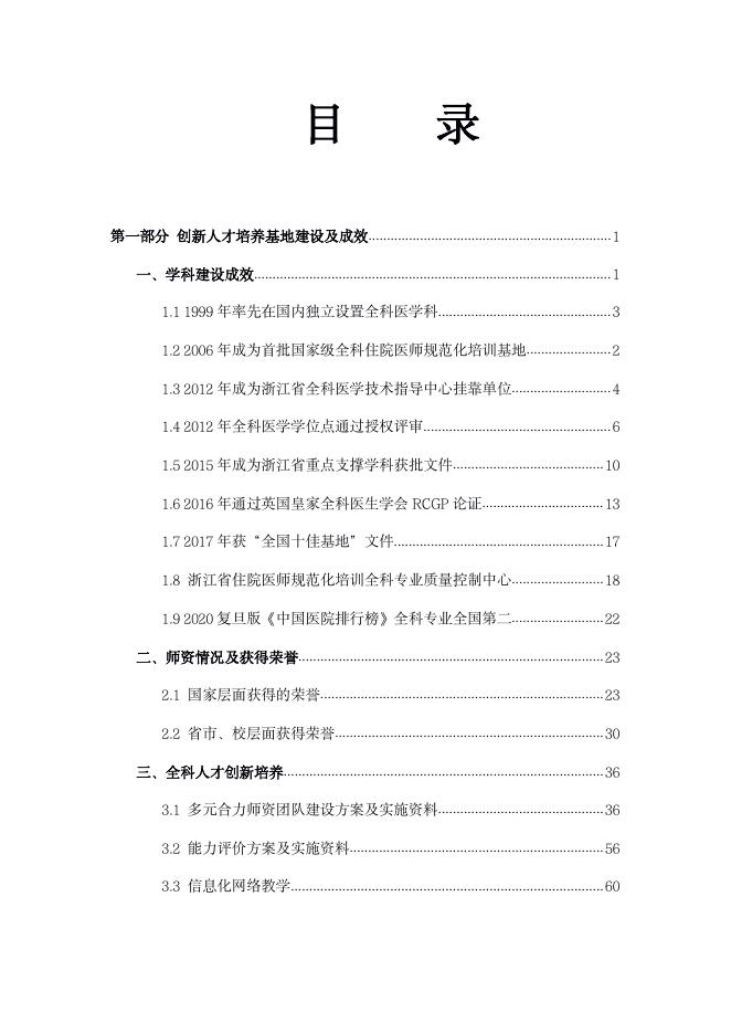 附件3：基于“全方位育人”的全科医学研究生进阶式能力培养模式探索与实践 支撑材料.pdf