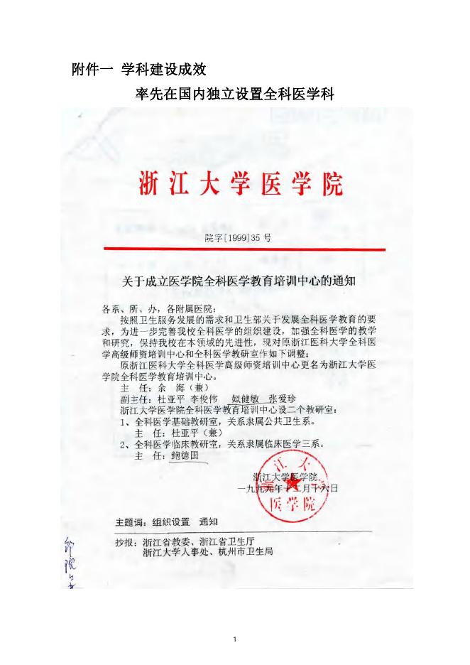 附件3：基于“全方位育人”的全科医学研究生进阶式能力培养模式探索与实践 支撑材料.pdf