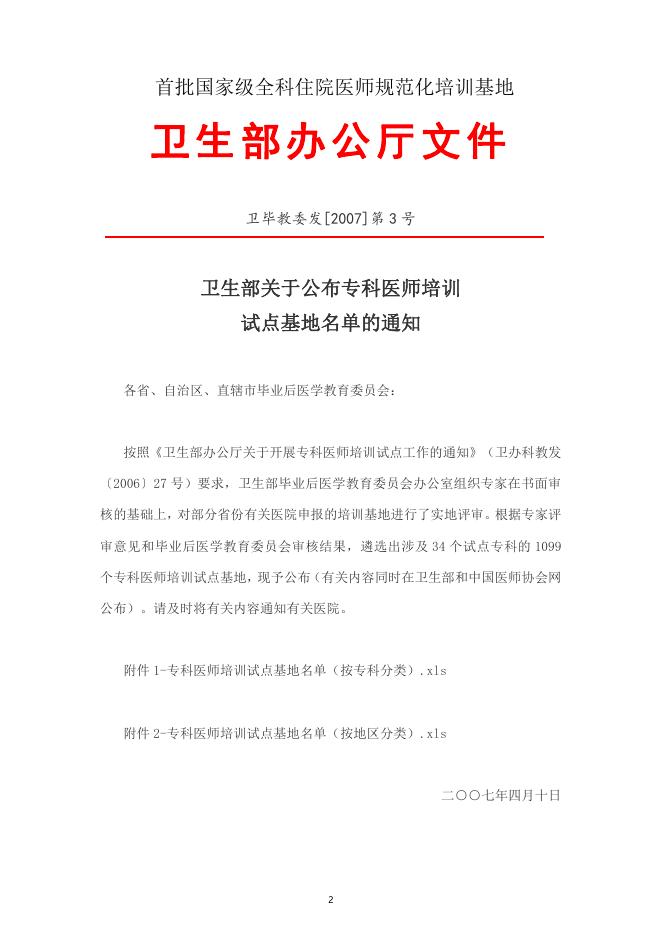 附件3：基于“全方位育人”的全科医学研究生进阶式能力培养模式探索与实践 支撑材料.pdf