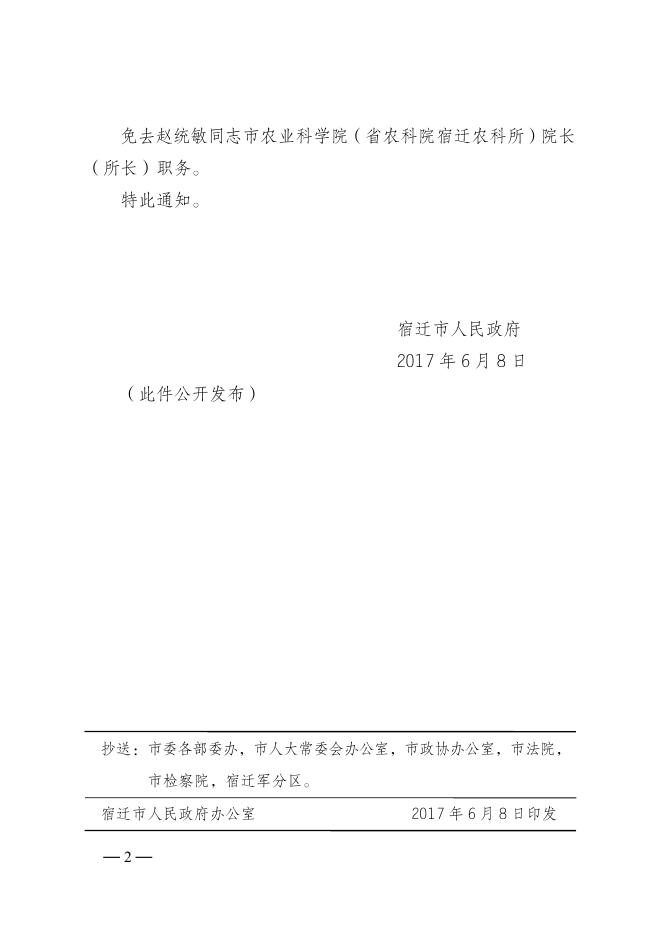 市政府关于冯建林等同志职务任免的通知.docx