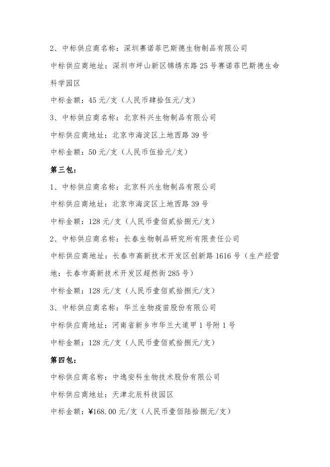 北京市公共资源交易服务平台.pdf