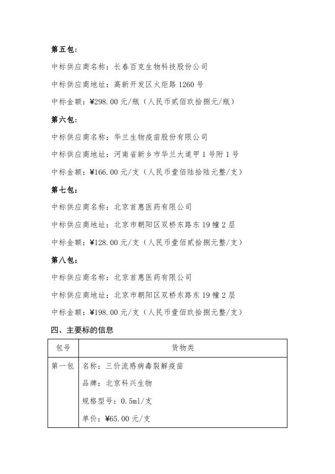 北京市公共资源交易服务平台.pdf