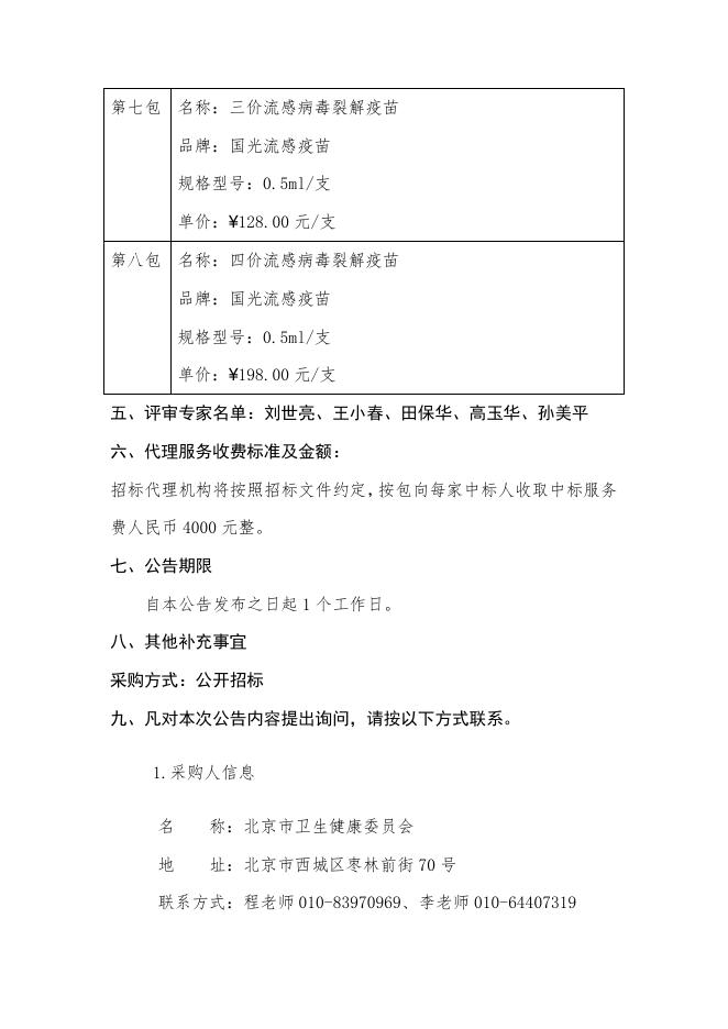 北京市公共资源交易服务平台.pdf