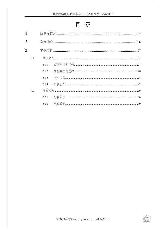大数据挖掘案例库.pdf