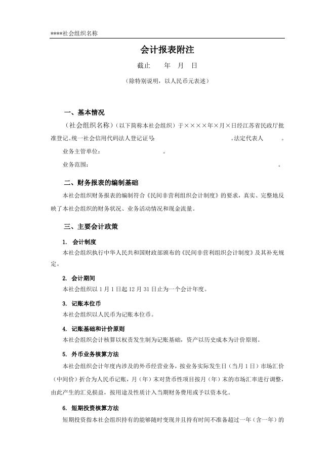 附件4：民办非企业单位2016年度审计报告范本.doc