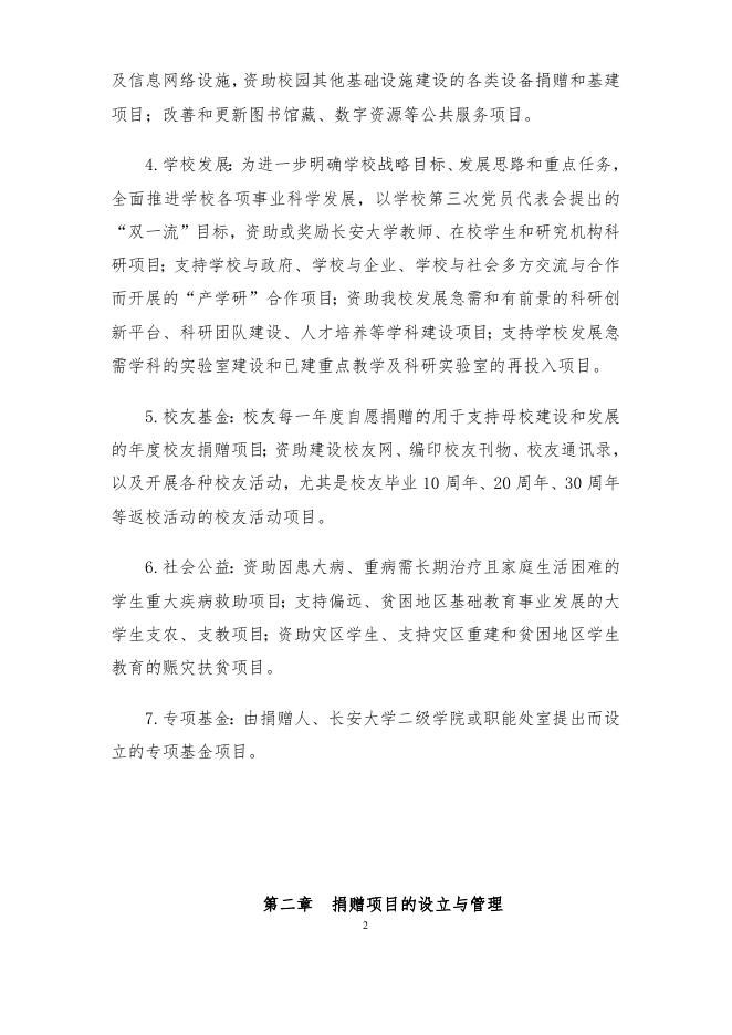 长安大学教育基金会项目管理办法.docx