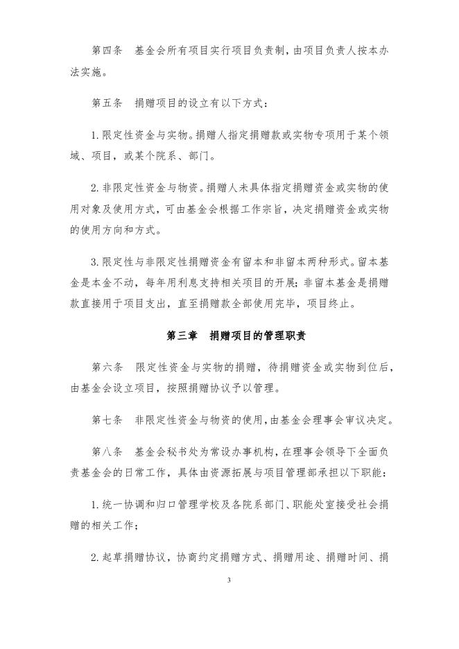 长安大学教育基金会项目管理办法.docx