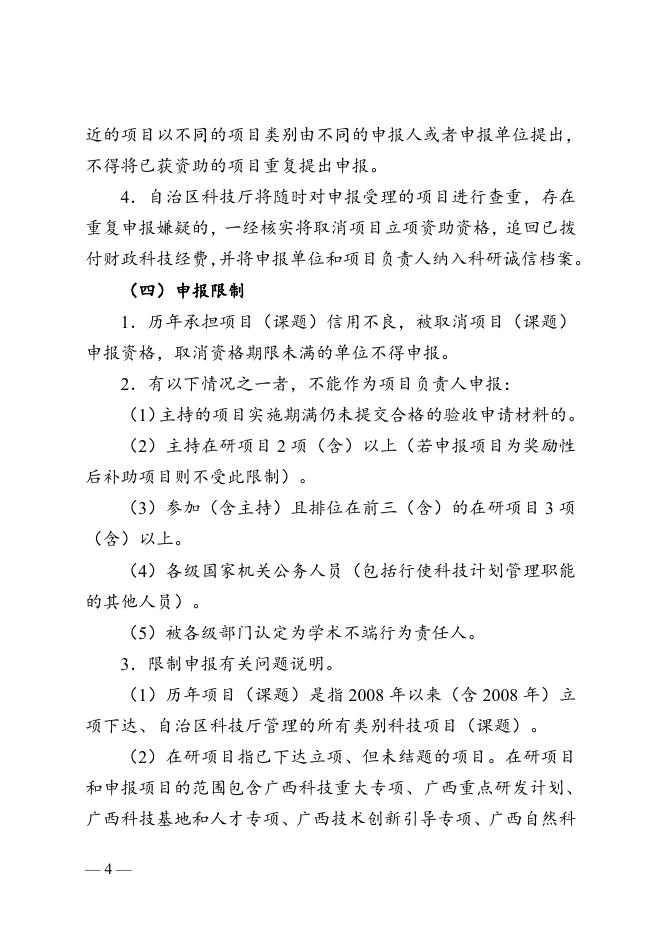 广西科技重大专项项目申报须知.doc