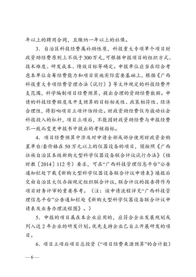 广西科技重大专项项目申报须知.doc