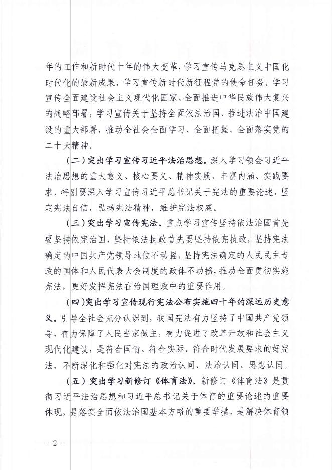 关于开展“宪法宣传周”活动的通知.PDF