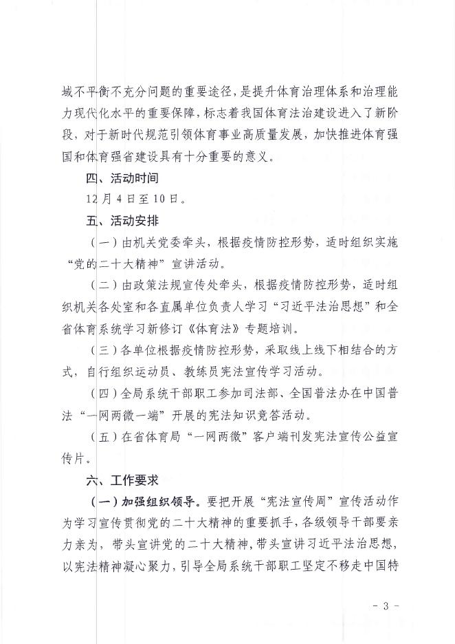 关于开展“宪法宣传周”活动的通知.PDF