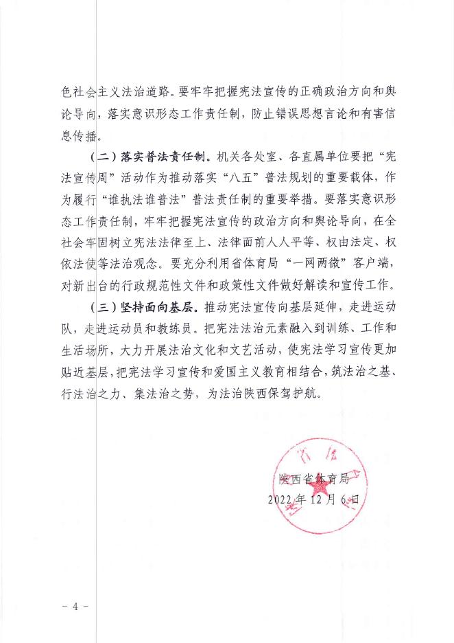 关于开展“宪法宣传周”活动的通知.PDF