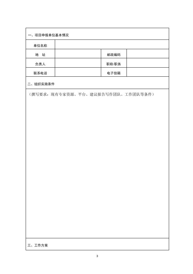2.项目申报书.docx