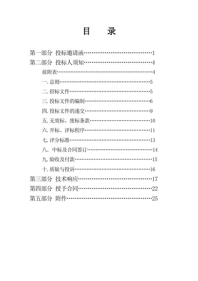 SSZ2016043号招标文件.doc