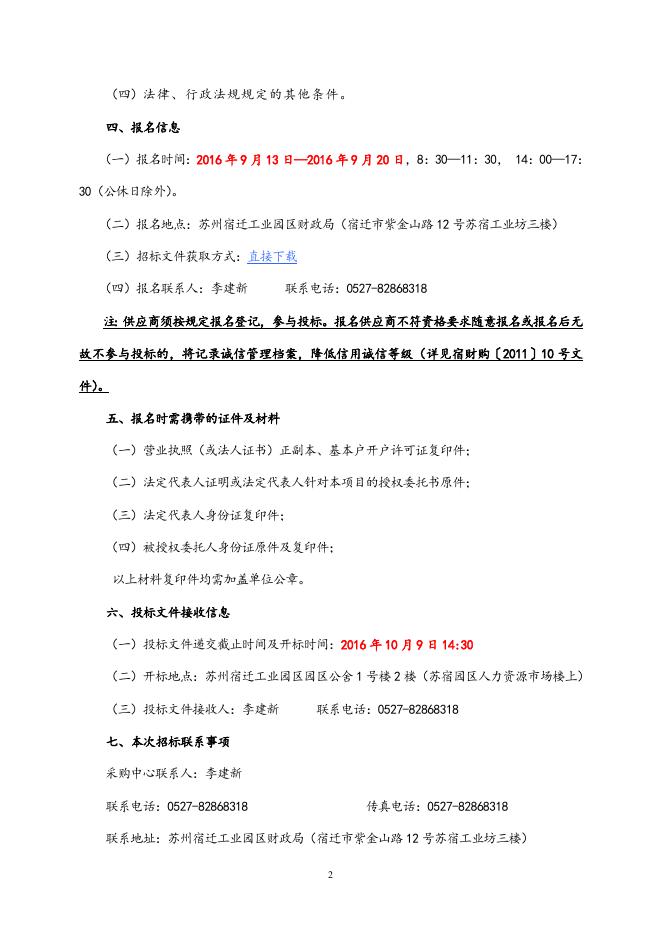 SSZ2016043号招标文件.doc