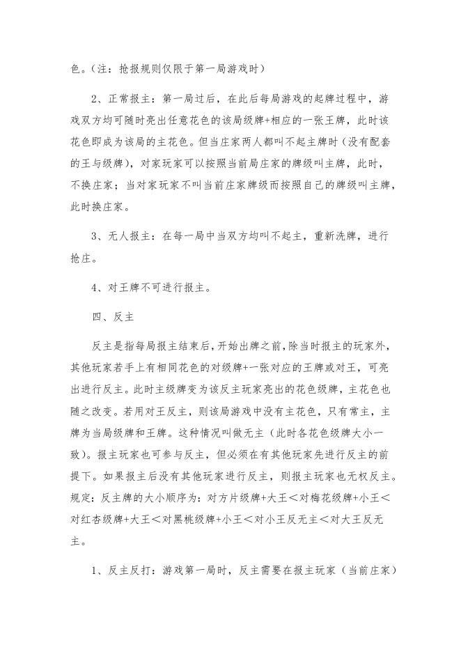 附件1、扑克牌“双升”比赛竞赛细则.docx