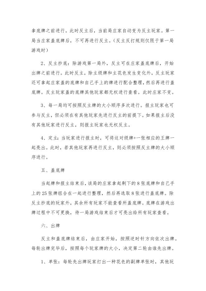附件1、扑克牌“双升”比赛竞赛细则.docx