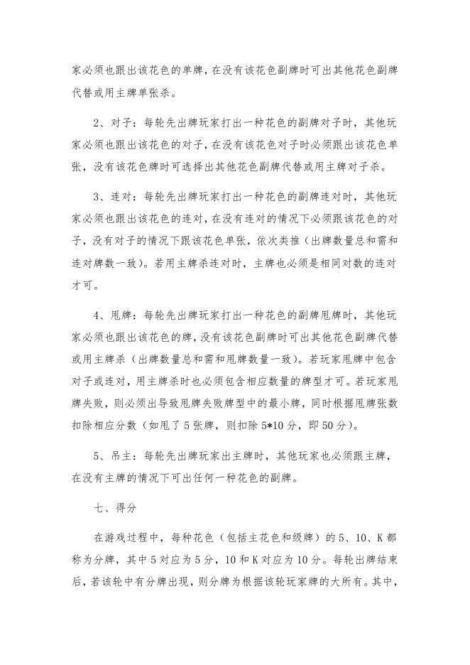 附件1、扑克牌“双升”比赛竞赛细则.docx