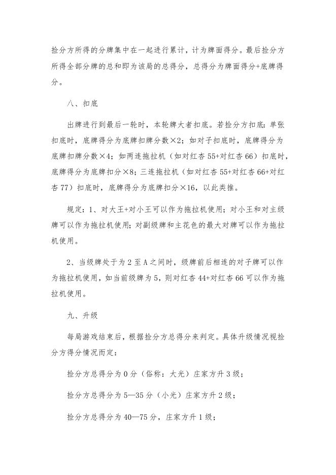 附件1、扑克牌“双升”比赛竞赛细则.docx