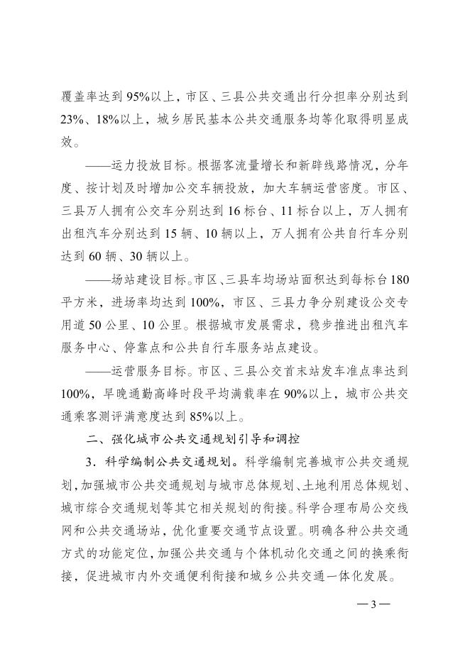 宿政发【2015】130号市政府关于印发进一步优先发展城市公共交通实施意见的通知（最新）.doc.docx