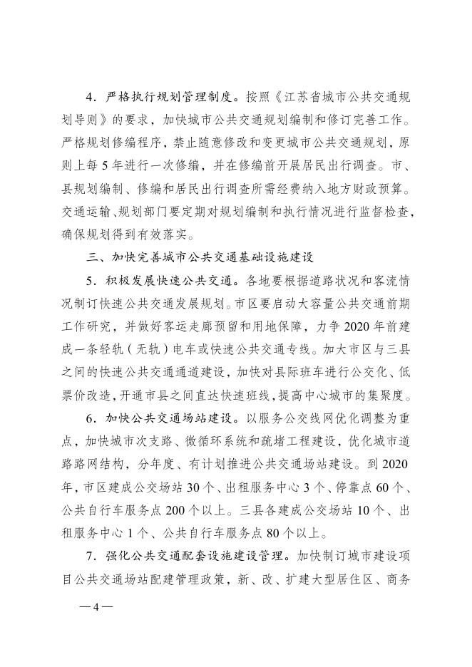 宿政发【2015】130号市政府关于印发进一步优先发展城市公共交通实施意见的通知（最新）.doc.docx