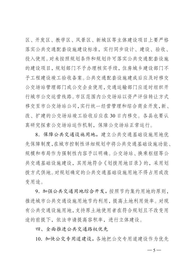 宿政发【2015】130号市政府关于印发进一步优先发展城市公共交通实施意见的通知（最新）.doc.docx