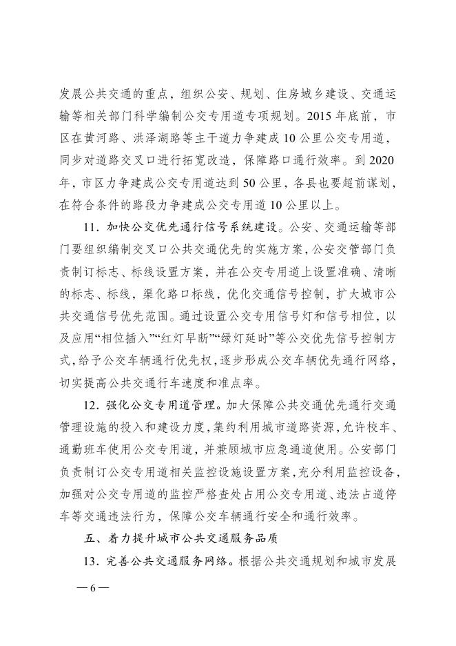 宿政发【2015】130号市政府关于印发进一步优先发展城市公共交通实施意见的通知（最新）.doc.docx