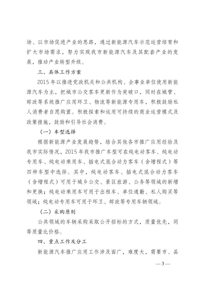宿政办发[2015]77号新能源汽车实施方案（报政府办）.docx
