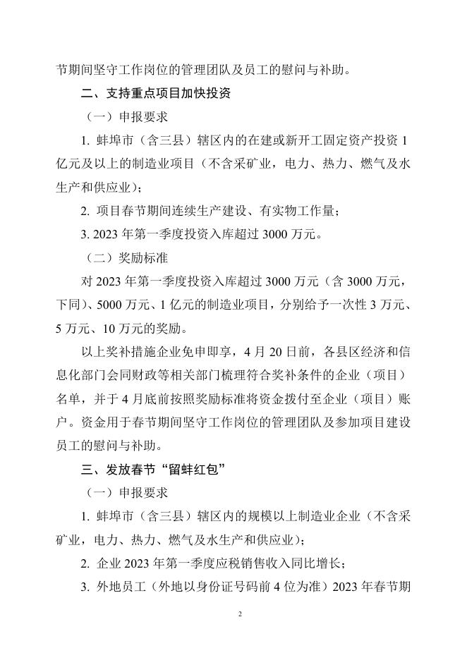 奖补措施实施细则及申报表.doc