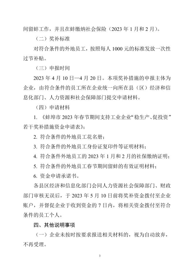 奖补措施实施细则及申报表.doc