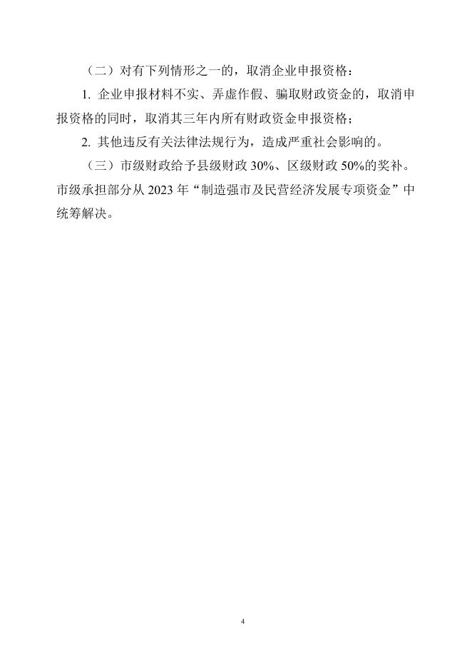 奖补措施实施细则及申报表.doc