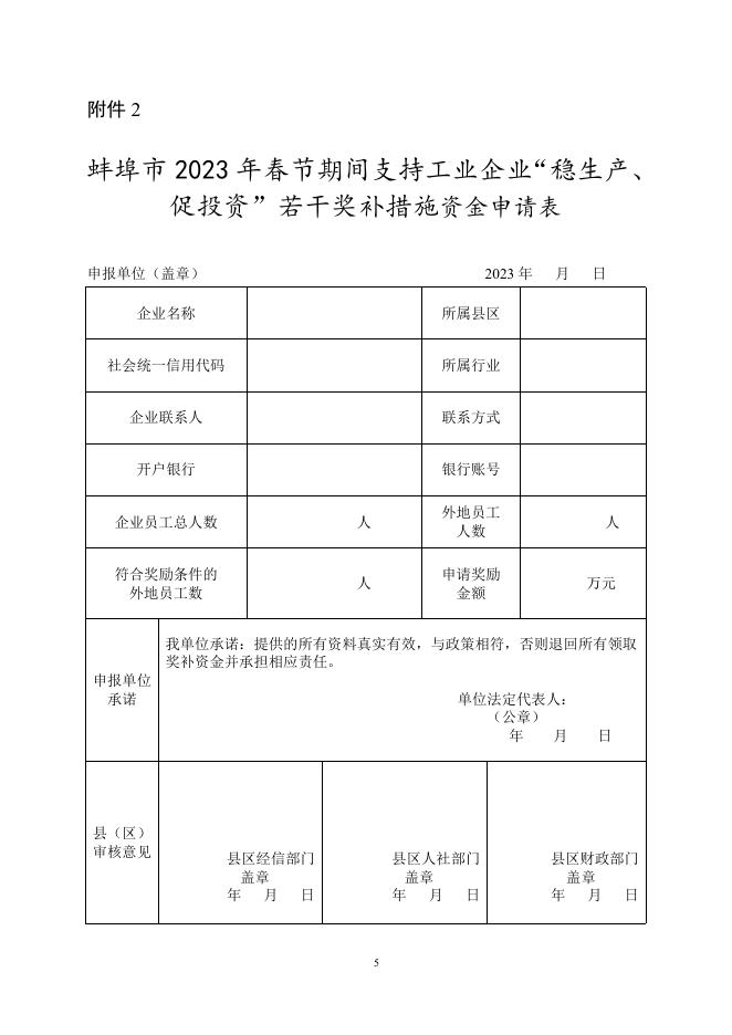 奖补措施实施细则及申报表.doc